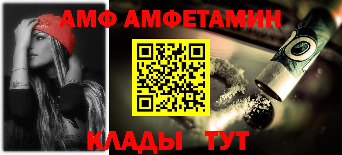 АМФЕТАМИН  АМФ  Вход с VPN  Балтийск  Amphetamine Premium 