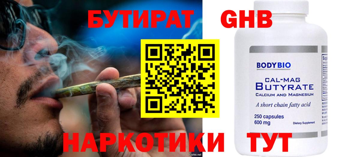 Балтийск  БУТИРАТ вода  Вход с VPN 