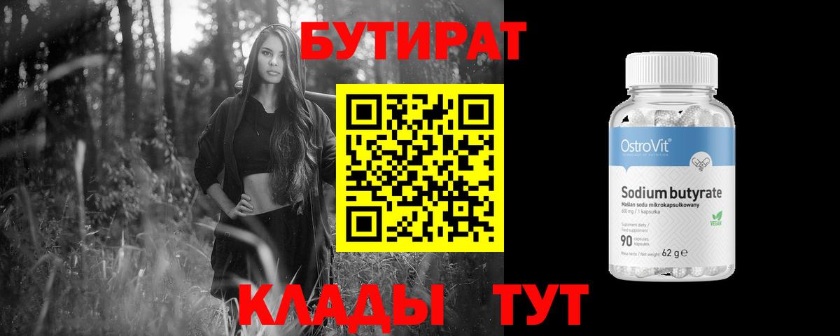 БУТИРАТ GHB Балтийск