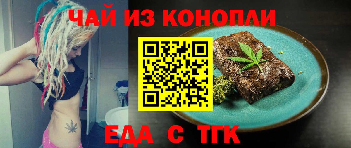 Печенье с ТГК марихуана  Вход с VPN  Балтийск 