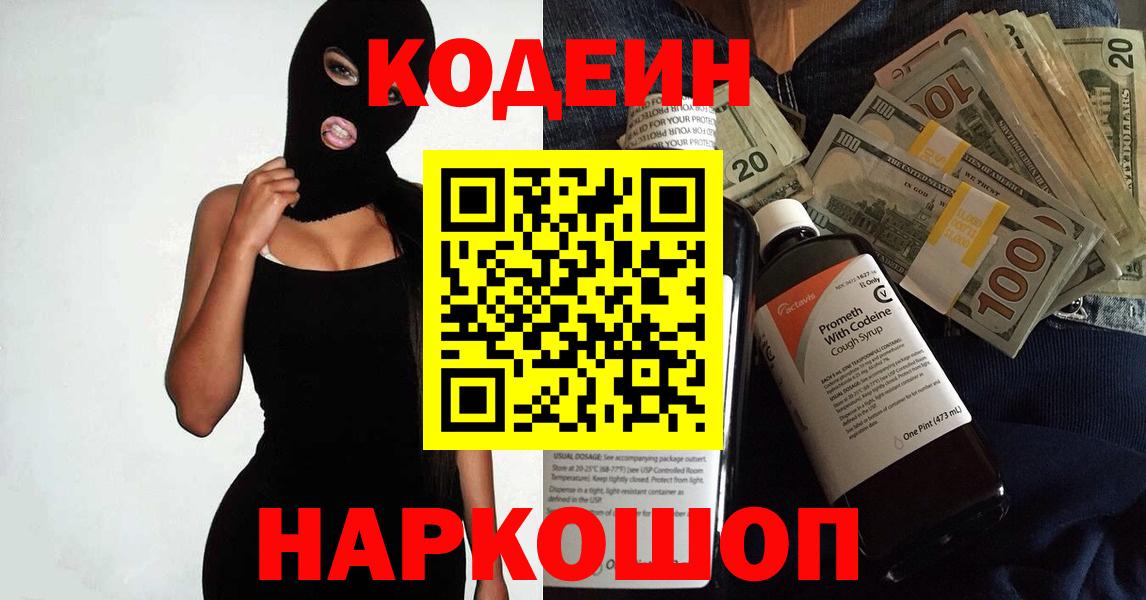Балтийск  Кодеин напиток Lean (лин)  Кодеин напиток Lean (лин)  Вход с VPN 