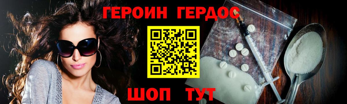 Героин Афган Балтийск