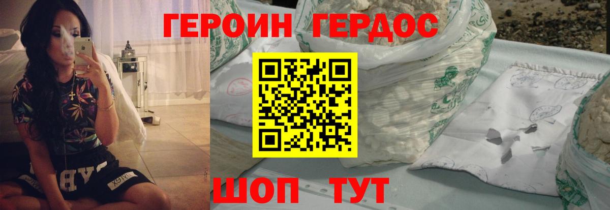ГЕРОИН Heroin  Вход с VPN  Балтийск 