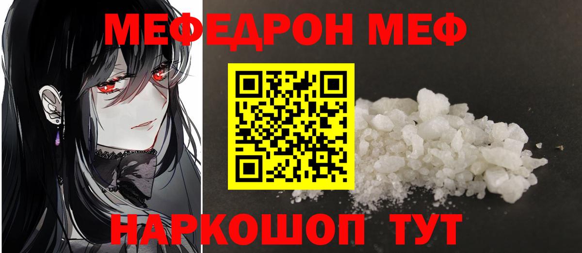 Мефедрон кристаллы Балтийск