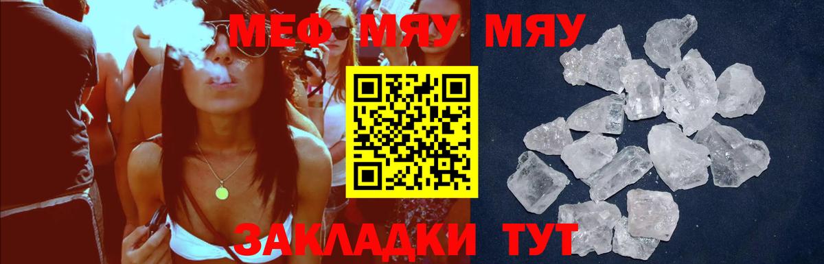 МЕФ  Мефедрон mephedrone  Вход с VPN  МЕФ мука  Балтийск 