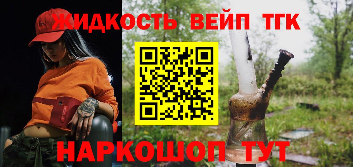 ТГК вейп с тгк  Вход с VPN  Балтийск 